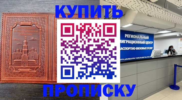прописка ребенка в Читинской области